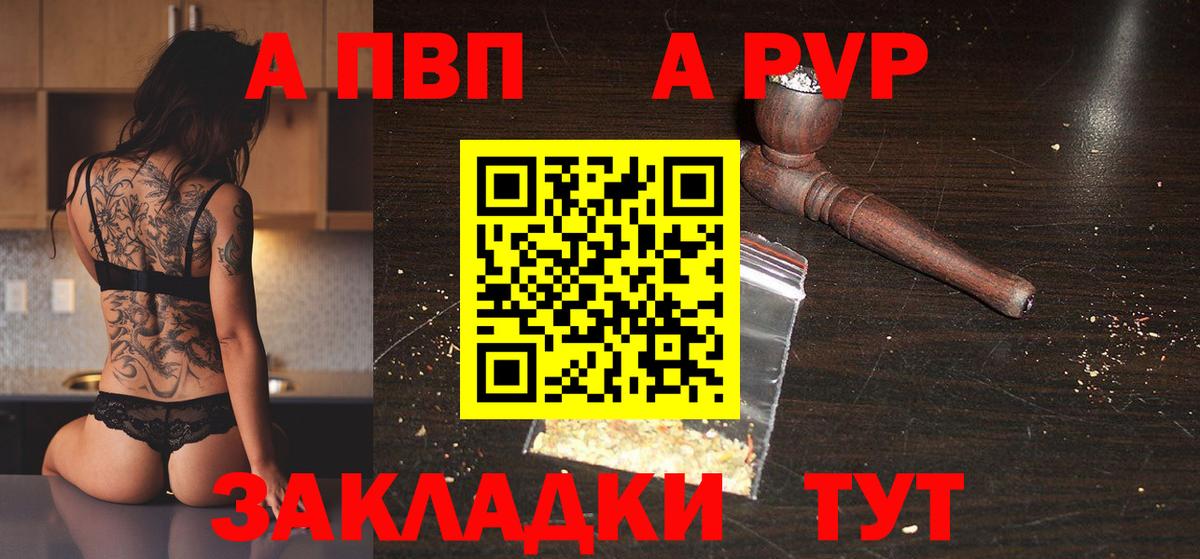 A PVP кристаллы  APVP  Барнаул  Alpha PVP Соль  Вход с VPN  Alfa_PVP мука 