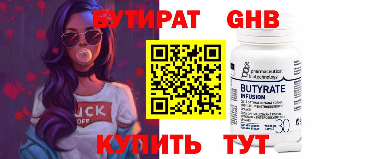 Барнаул  БУТИРАТ  Вход с VPN  Бутират BDO 