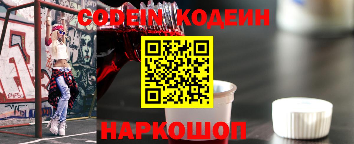 Кодеиновый сироп Lean Purple Drank Барнаул