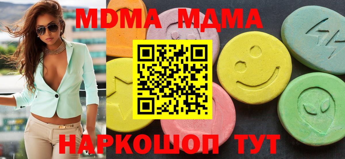 MDMA кристаллы Барнаул
