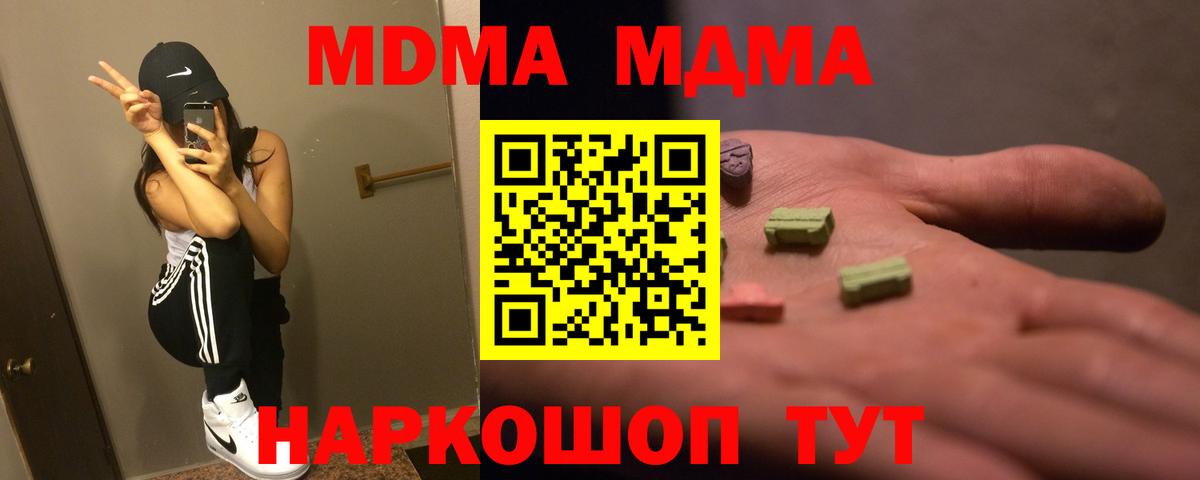 Барнаул  МДМА кристаллы  МДМА Molly  Вход с VPN 