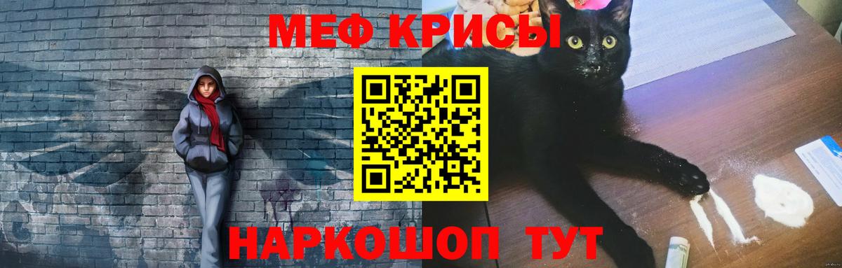 Меф мяу мяу мука Барнаул