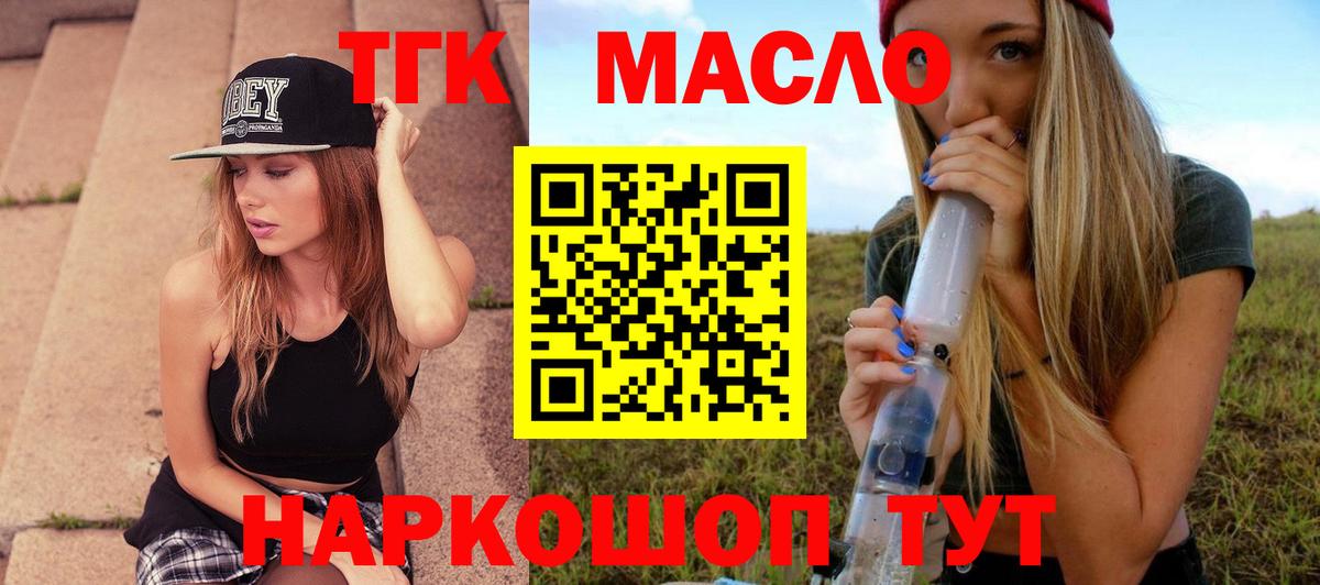 ТГК THC oil Барнаул